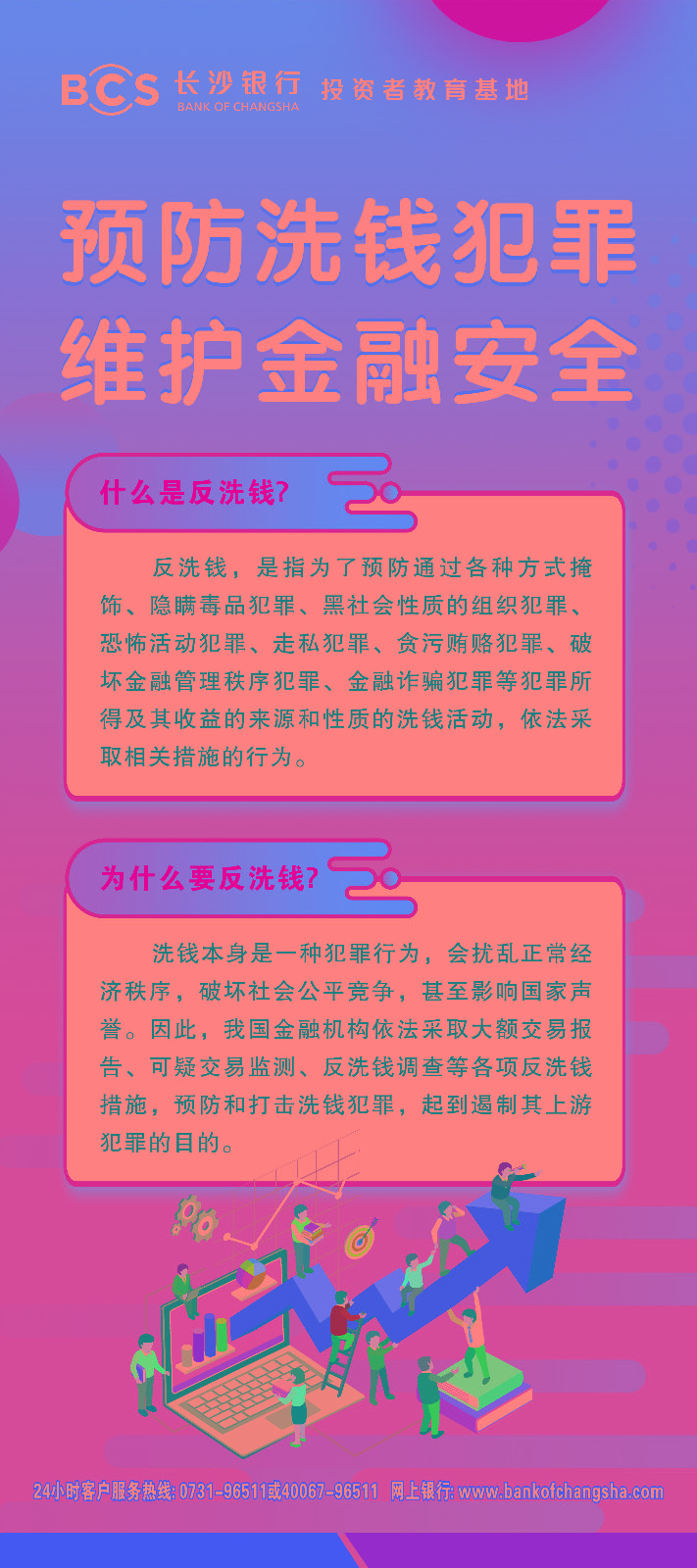 海報：預防洗錢 維護金融安全.jpg