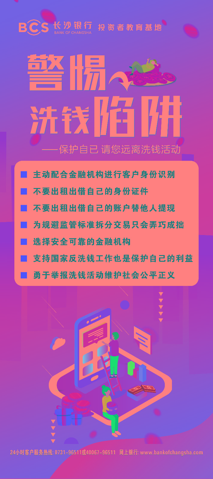 海報(bào)：警惕身邊的洗錢陷阱.jpg
