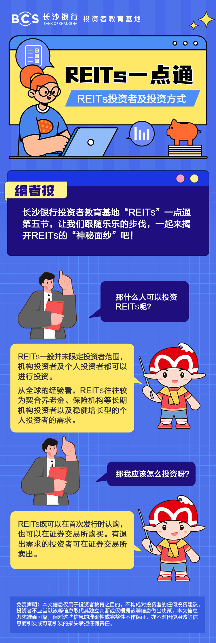 長圖：【REITs一點通】REITs投資者及投資方式.png