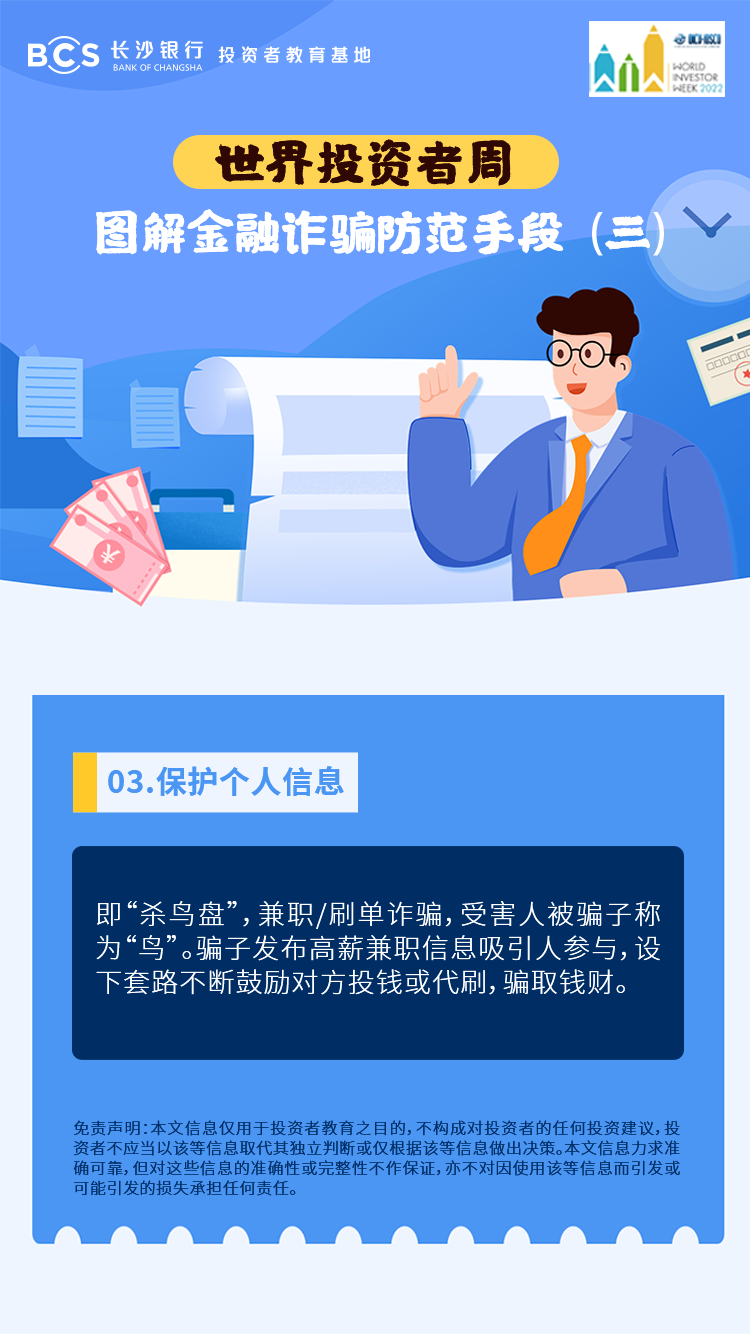 長圖：【圖解金融詐騙防范手段】保護(hù)個人信息.png