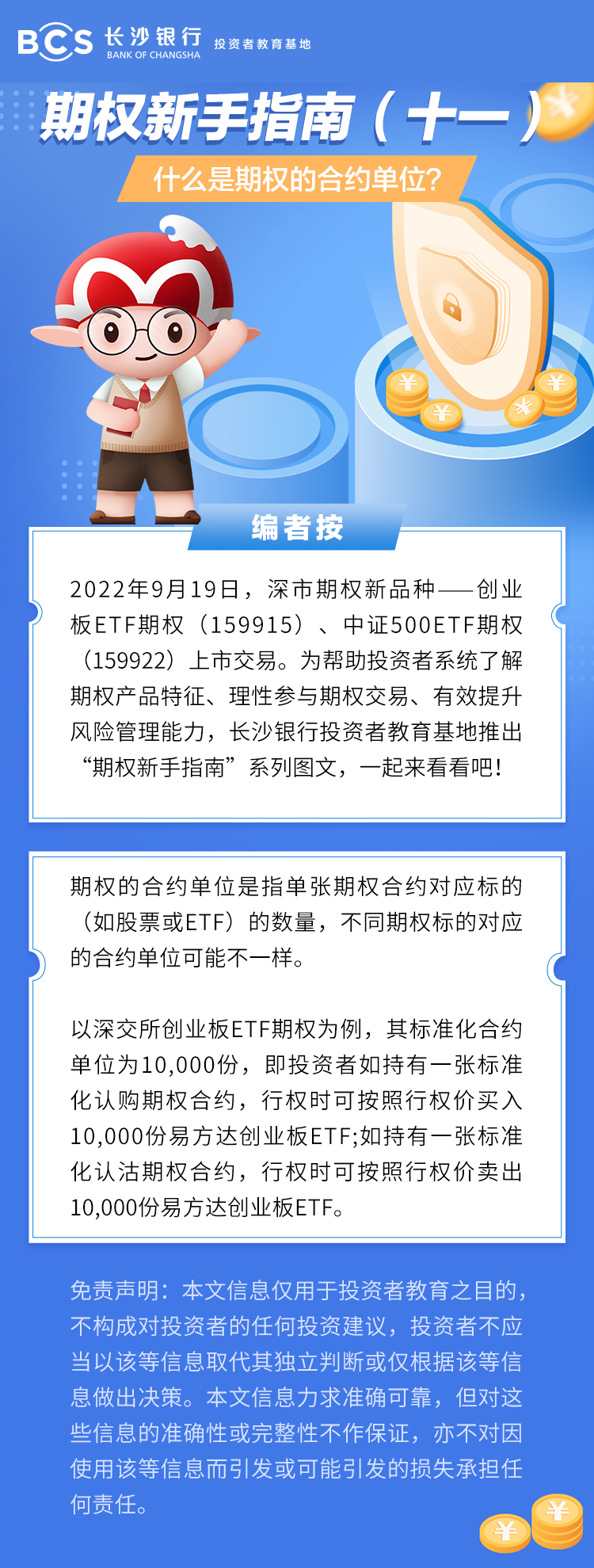 長圖：【期權新手指南】什么是期權的合約單位.png