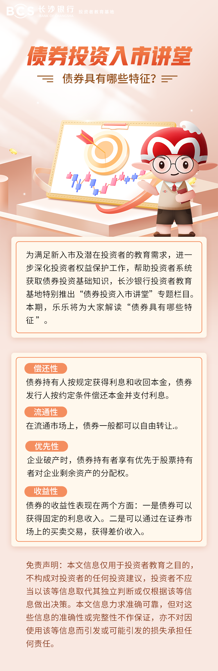 長圖：【債券投資入市講堂】債券具有哪些特征.png